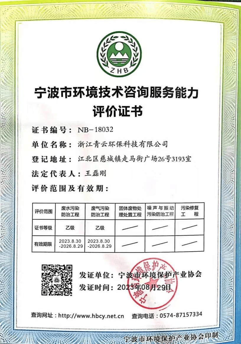 环境技术咨询证书