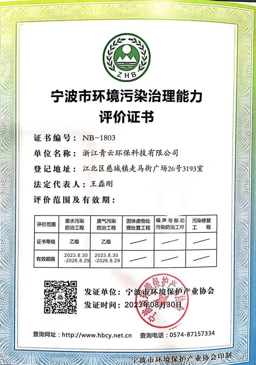 环境污染治理证书