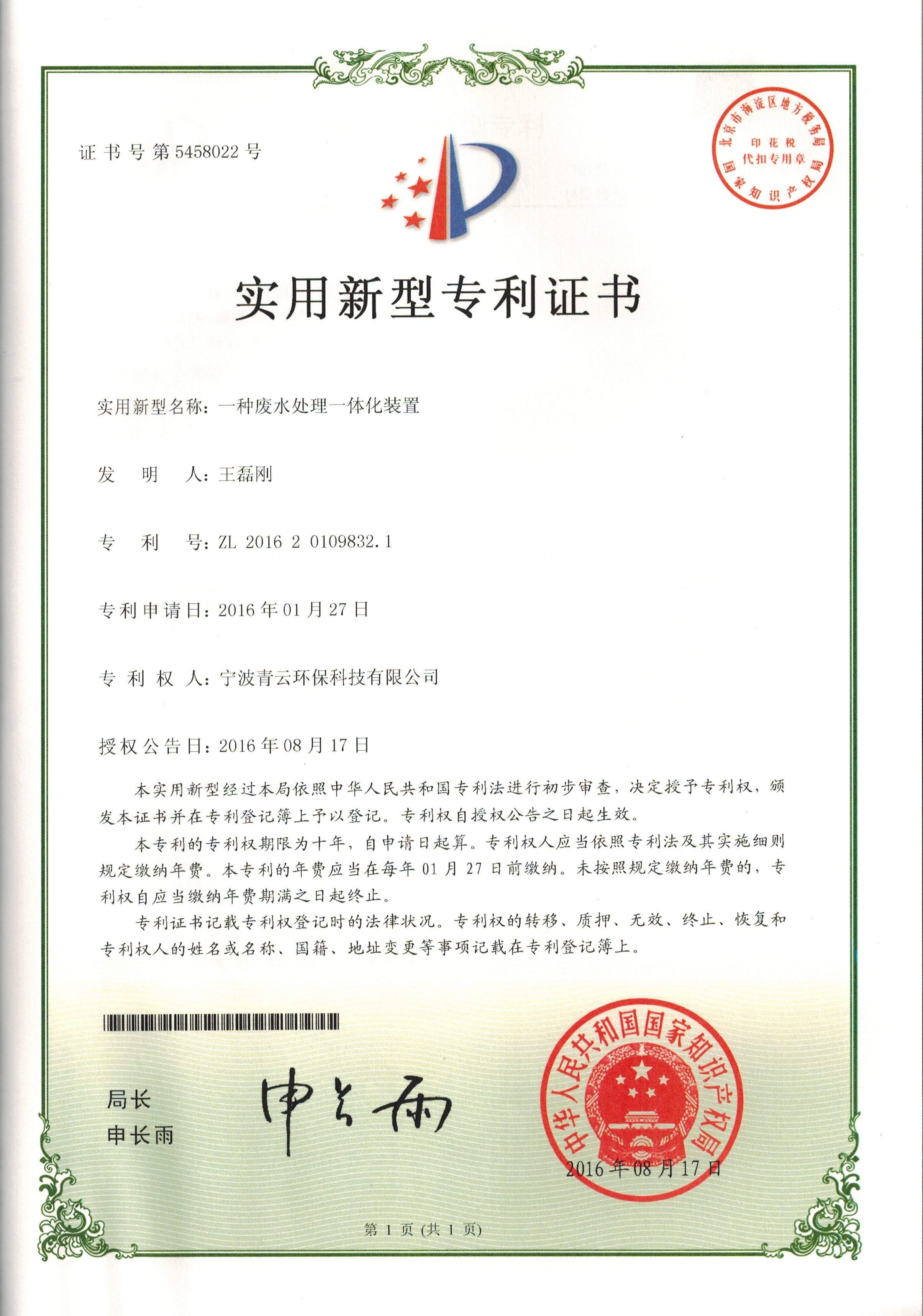 证书8.17-青云环保实用3
