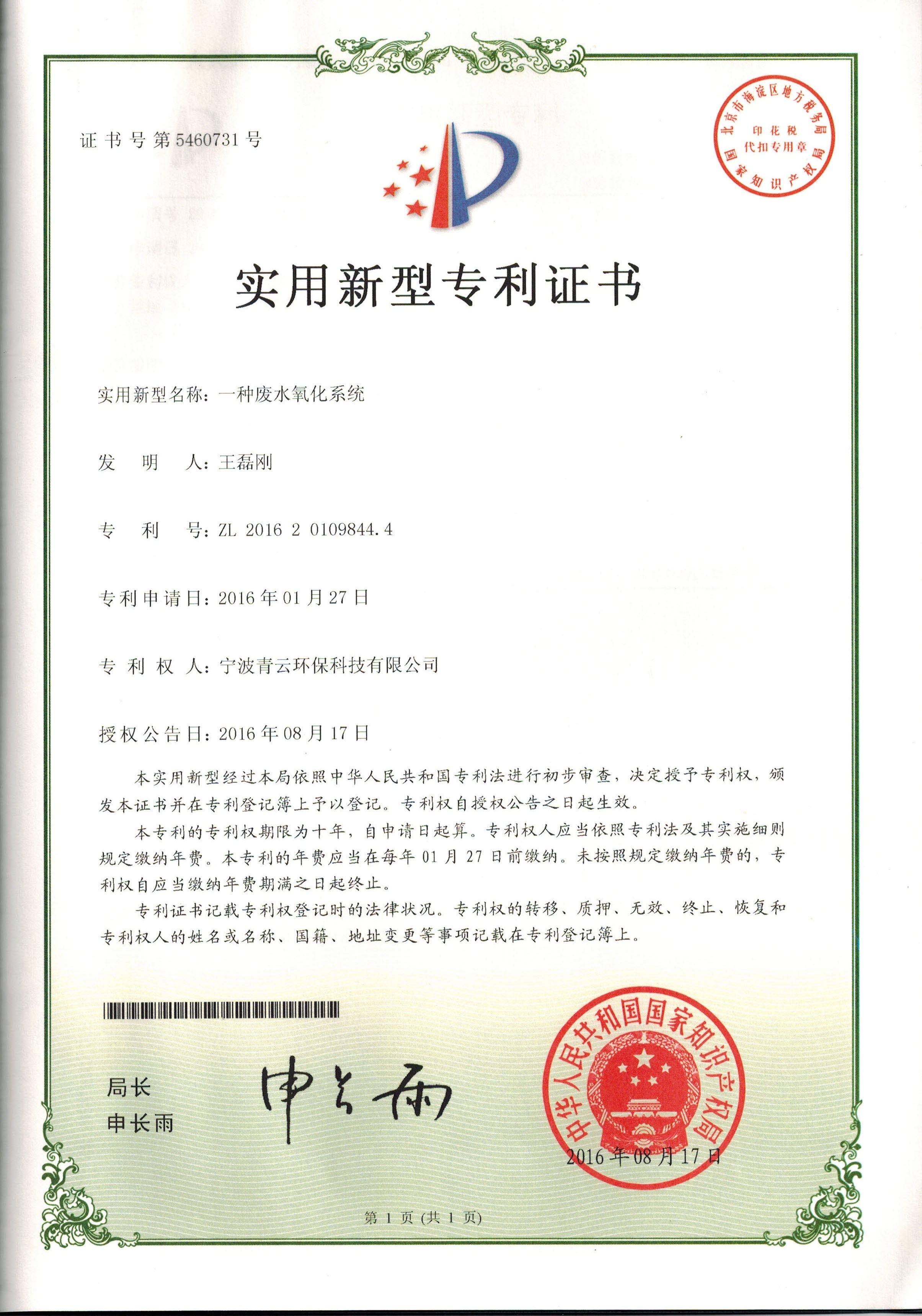 证书8.17-青云环保实用2